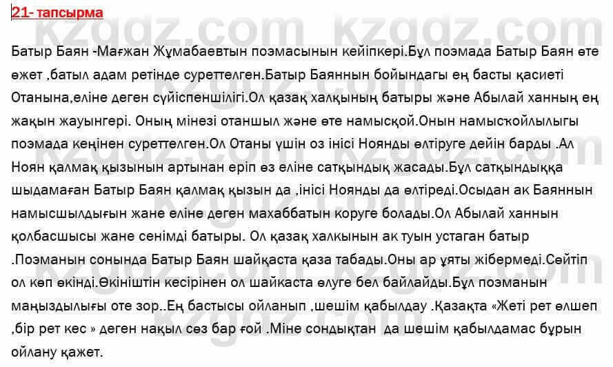 Казахская литература Актанова 7 класс 2017 Упражнение 21