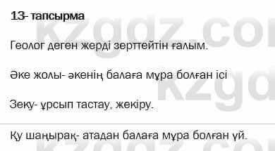 Казахская литература Актанова 7 класс 2017 Упражнение 13