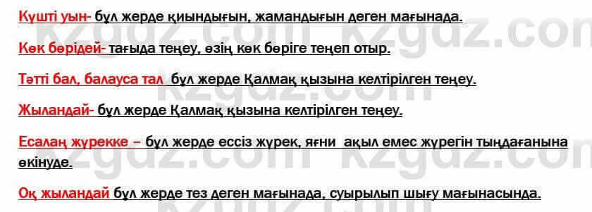 Казахская литература Актанова 7 класс 2017 Упражнение 16