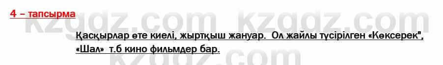 Казахская литература Актанова 7 класс 2017 Упражнение 4