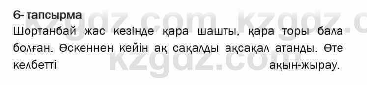 Казахская литература Актанова 7 класс 2017 Упражнение 6