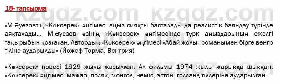 Казахская литература Актанова 7 класс 2017 Упражнение 18