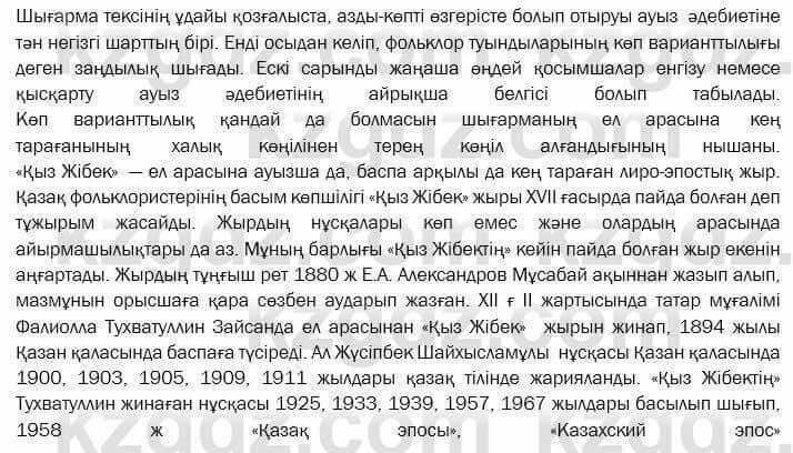 Казахская литература Актанова 7 класс 2017 Упражнение 3