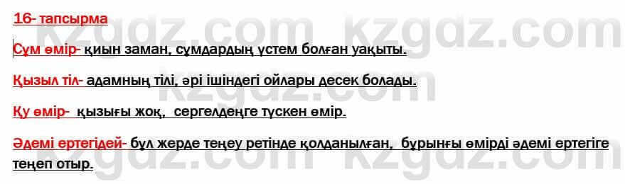 Казахская литература Актанова 7 класс 2017 Упражнение 16