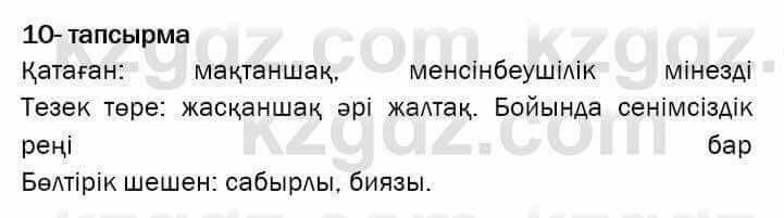 Казахская литература Актанова 7 класс 2017 Упражнение 10