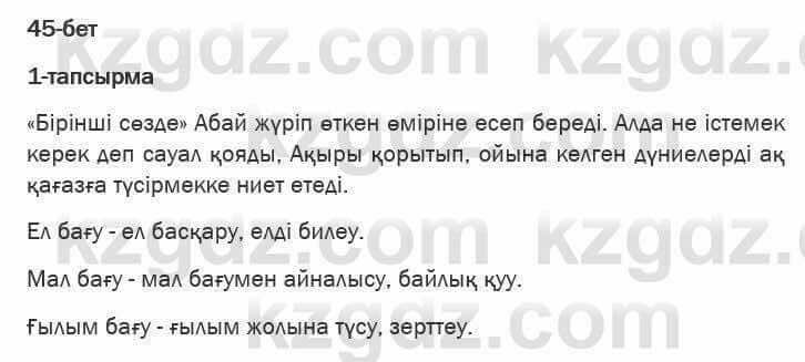 Казахская литература Актанова 6 класс 2018 Упражнение 1