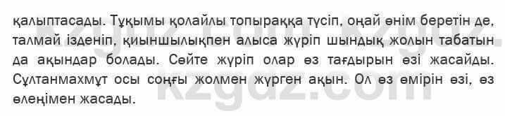 Казахская литература Актанова 6 класс 2018 Упражнение 9