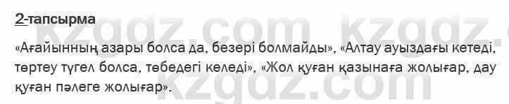 Казахская литература Актанова 6 класс 2018 Упражнение 2