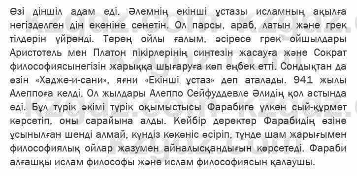 Казахская литература Актанова 6 класс 2018 Упражнение 7