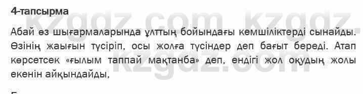 Казахская литература Актанова 6 класс 2018 Упражнение 4