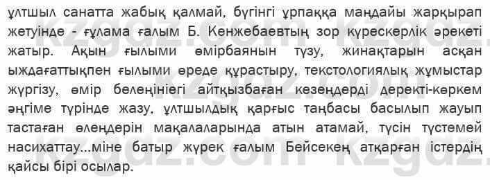 Казахская литература Актанова 6 класс 2018 Упражнение 7