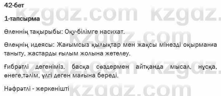 Казахская литература Актанова 6 класс 2018 Упражнение 1