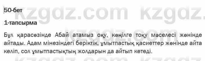 Казахская литература Актанова 6 класс 2018 Упражнение 1