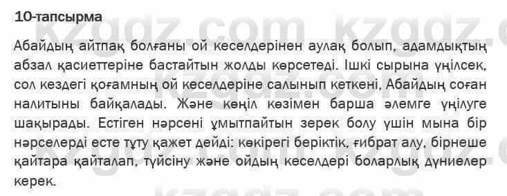 Казахская литература Актанова 6 класс 2018 Упражнение 10