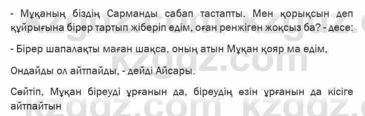 Казахская литература Актанова 6 класс 2018 Упражнение 9