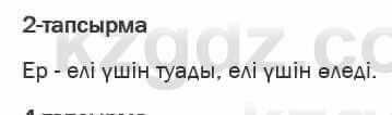 Казахская литература Актанова 6 класс 2018 Упражнение 2