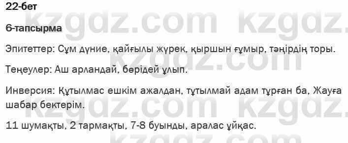 Казахская литература Актанова 6 класс 2018 Упражнение 6