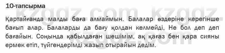 Казахская литература Актанова 6 класс 2018 Упражнение 10