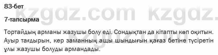 Казахская литература Актанова 6 класс 2018 Упражнение 7