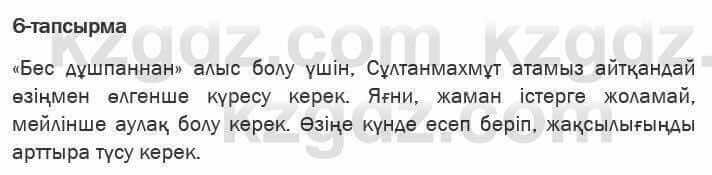 Казахская литература Актанова 6 класс 2018 Упражнение 6