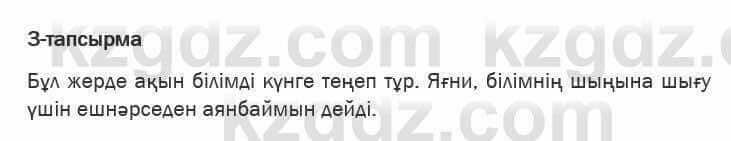 Казахская литература Актанова 6 класс 2018 Упражнение 3