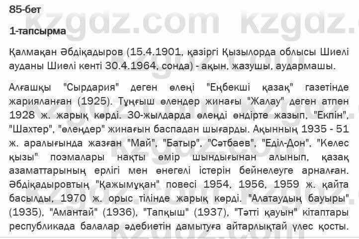 Казахская литература Актанова 6 класс 2018 Упражнение 1