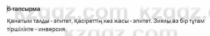 Казахская литература Актанова 6 класс 2018 Упражнение 6