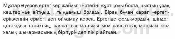 Казахская литература Актанова 6 класс 2018 Упражнение 4