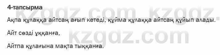 Казахская литература Актанова 6 класс 2018 Упражнение 4