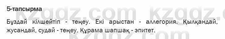 Казахская литература Актанова 6 класс 2018 Упражнение 5