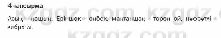 Казахская литература Актанова 6 класс 2018 Упражнение 4