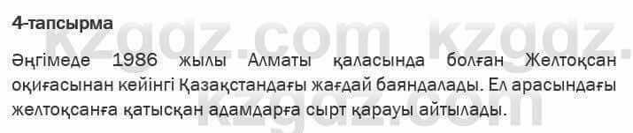 Казахская литература Актанова 6 класс 2018 Упражнение 4