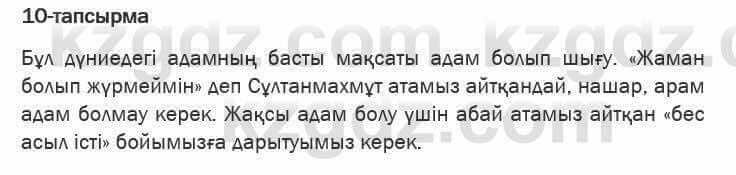 Казахская литература Актанова 6 класс 2018 Упражнение 10