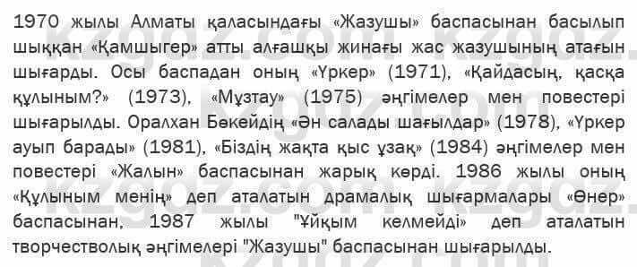 Казахская литература Актанова 6 класс 2018 Упражнение 1