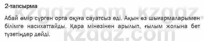 Казахская литература Актанова 6 класс 2018 Упражнение 2