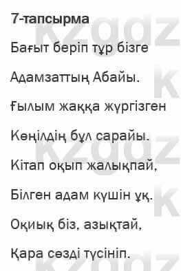 Казахская литература Актанова 6 класс 2018 Упражнение 7