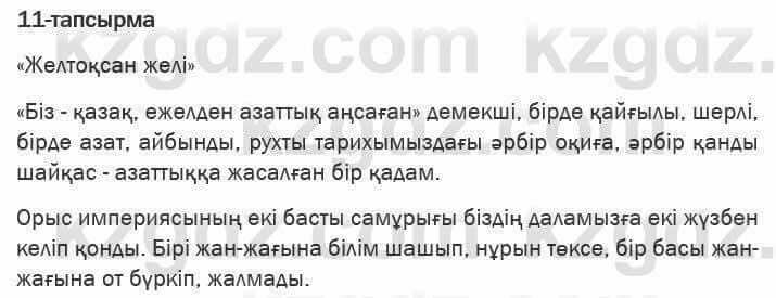 Казахская литература Актанова 6 класс 2018 Упражнение 11