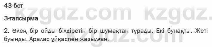 Казахская литература Актанова 6 класс 2018 Упражнение 3