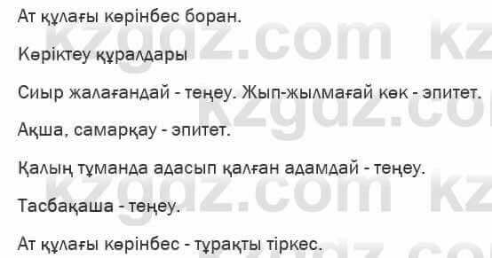 Казахская литература Актанова 6 класс 2018 Упражнение 8