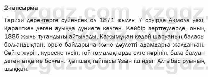 Казахская литература Актанова 6 класс 2018 Упражнение 2