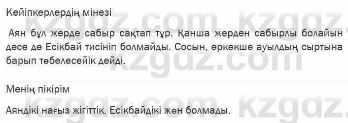 Казахская литература Актанова 6 класс 2018 Упражнение 11