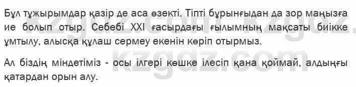 Казахская литература Актанова 6 класс 2018 Упражнение 9