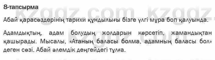 Казахская литература Актанова 6 класс 2018 Упражнение 8