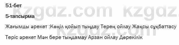 Казахская литература Актанова 6 класс 2018 Упражнение 5