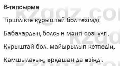 Казахская литература Актанова 6 класс 2018 Упражнение 6