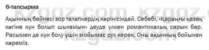 Казахская литература Актанова 6 класс 2018 Упражнение 6