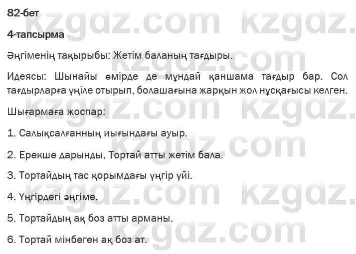 Казахская литература Актанова 6 класс 2018 Упражнение 4