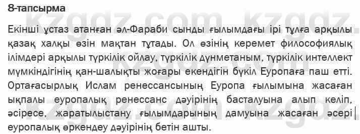 Казахская литература Актанова 6 класс 2018 Упражнение 8