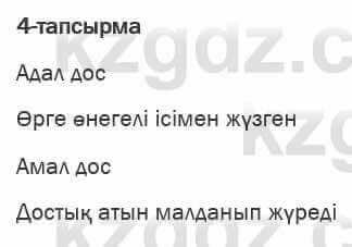 Казахская литература Актанова 6 класс 2018 Упражнение 4