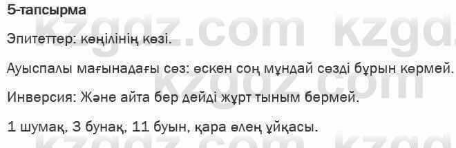 Казахская литература Актанова 6 класс 2018 Упражнение 5